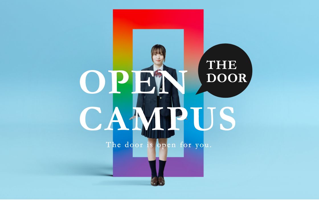 オープンキャンパスバナー